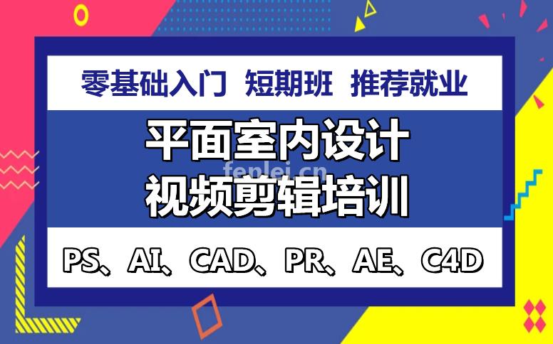 丽水视频剪辑培训 PR剪辑培训 C4D培训 影视后期培训