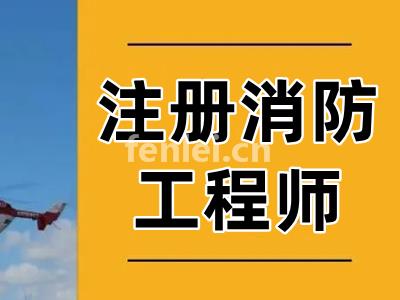 丽水消防设施操作员考试培训 一消 二消报名考试培训