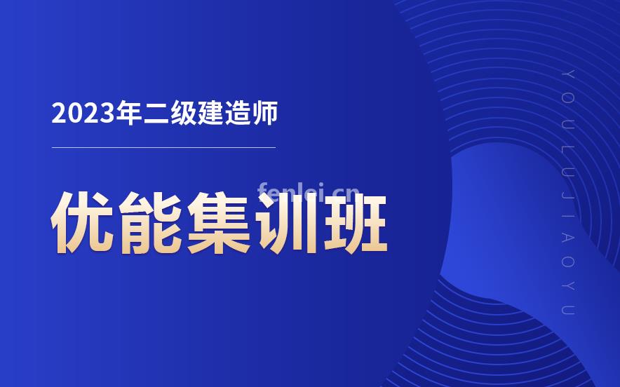 丽水当地的二级建造师培训(丽水二级建造师考试时间安排)