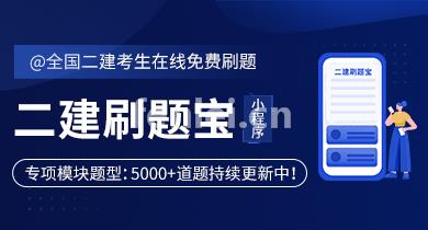 丽水二级建造师培训地址(丽水二级建造师考试时间安排)