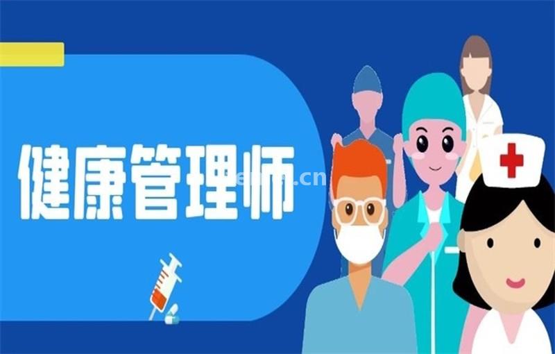 丽水健康管理师和公共营养师培训(丽江营养师培训)