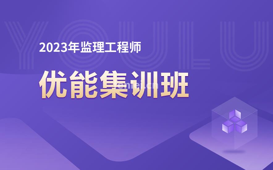 丽水2023年监理工程师培训(丽水2023年监理工程师培训考试)